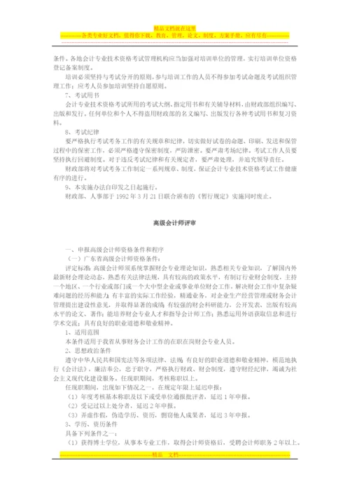 广东省会计管理工作办事指南.docx