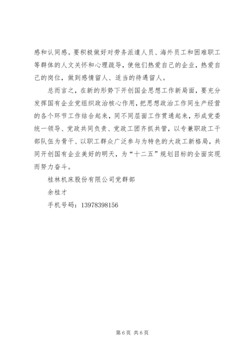 学习党的优良传统心得体会 (3).docx