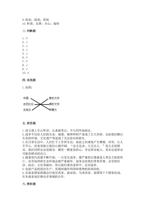 部编版六年级下册道德与法治期末测试卷附完整答案【考点梳理】.docx