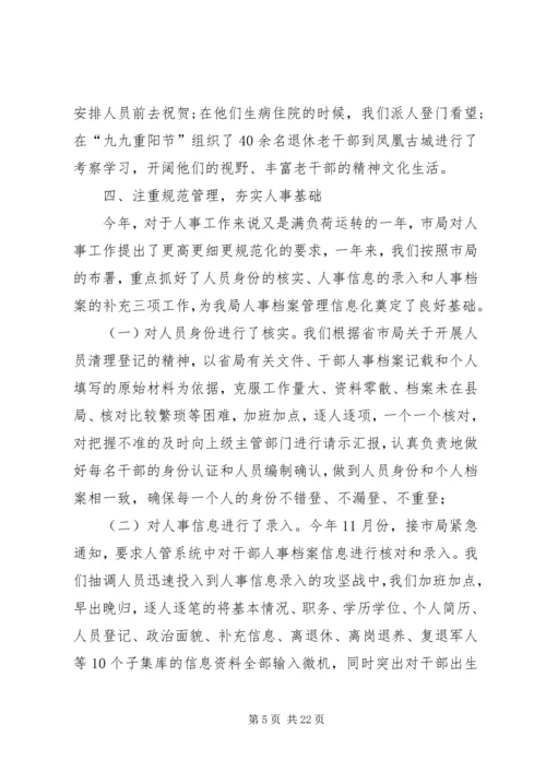 人事教育科年度工作总结.docx