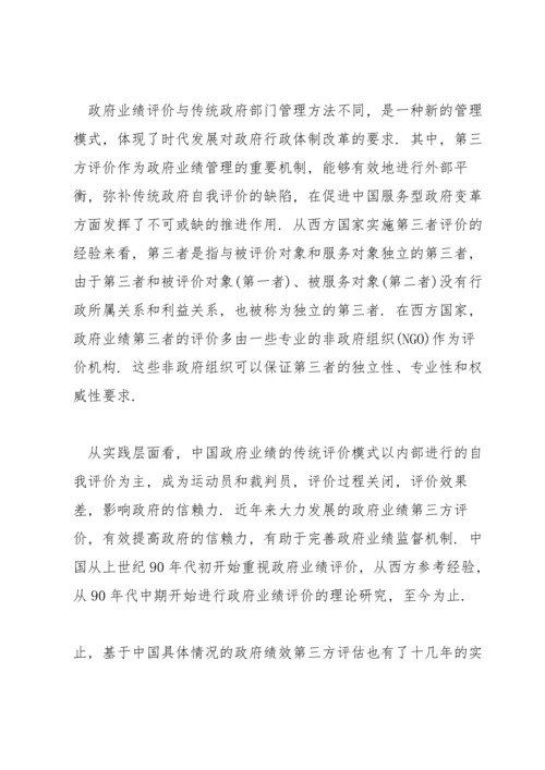以政府绩效与公众信任为主题撰写一篇小论文十一篇.docx