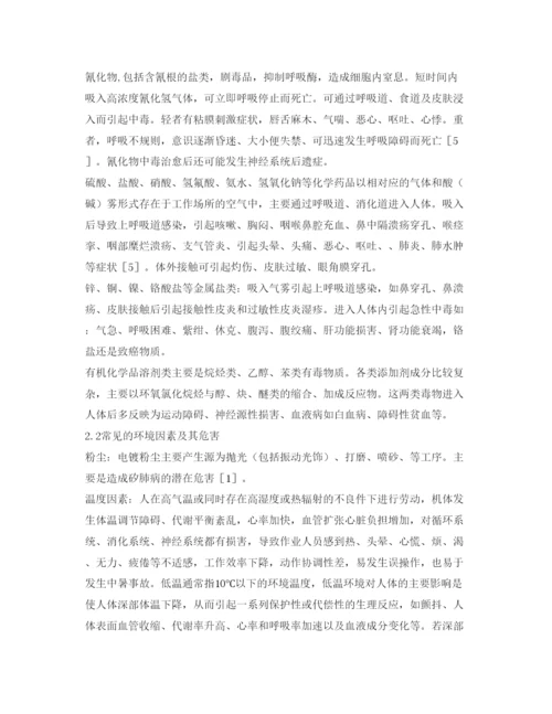 【精编】《安全管理论文》之浅谈电镀职业安全及其防治.docx