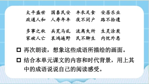 【同步课件】部编版语文五年级上册  语文园地四   课件（2课时）