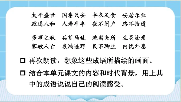【同步课件】部编版语文五年级上册  语文园地四   课件（2课时）