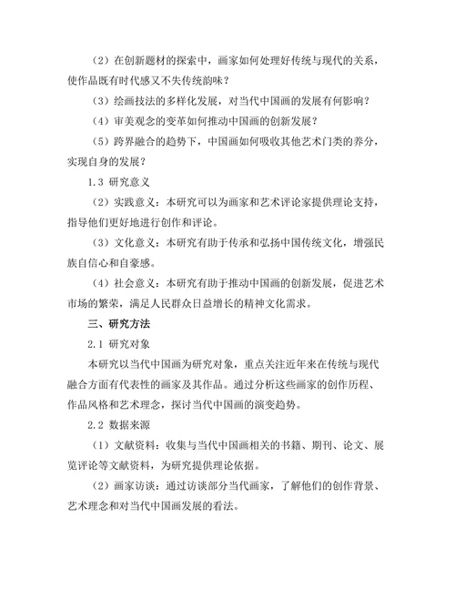 传统与创新：当代中国画的演变