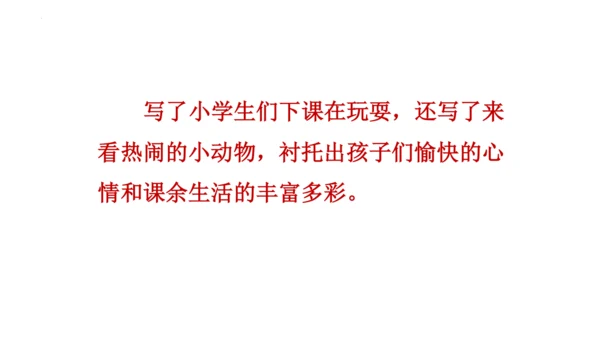 1《大青树下的小学》(课件)