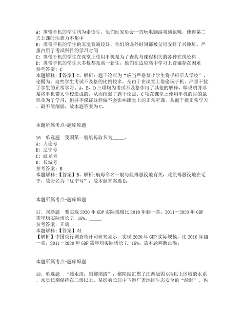 2022年02月2022广西南宁市青秀区人大机关公开招聘外聘人员强化练习题及答案解析第30期