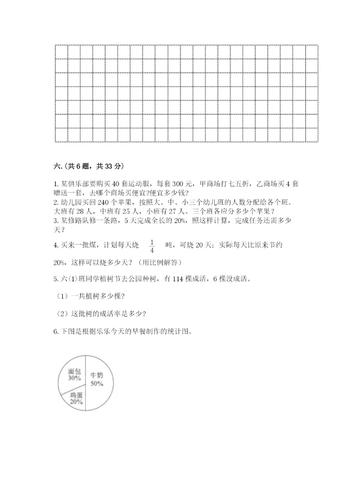 青岛版六年级数学下册期末测试题附参考答案【轻巧夺冠】.docx