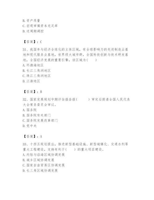 2024年咨询工程师之宏观经济政策与发展规划题库【综合卷】.docx