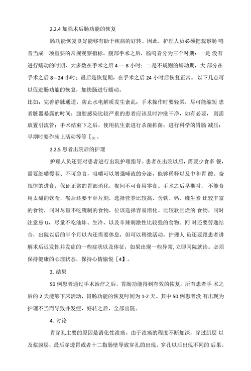 胃穿孔修补术50例护理体会