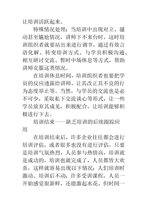怎样做好员工培训工作