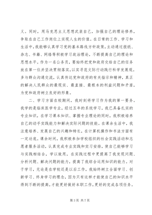 公务员政审自我鉴定范文精选.docx