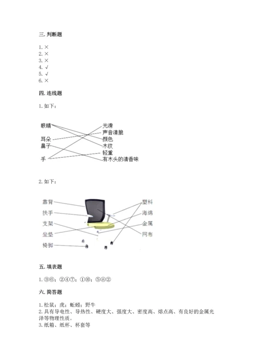 教科版科学二年级上册《期末测试卷》附答案（精练）.docx