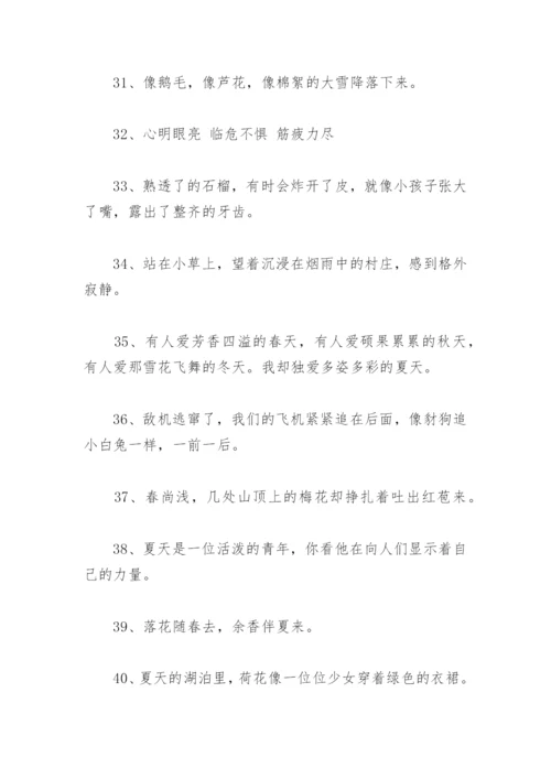 好词好句摘抄大全小学四年级下册(精选103句).docx