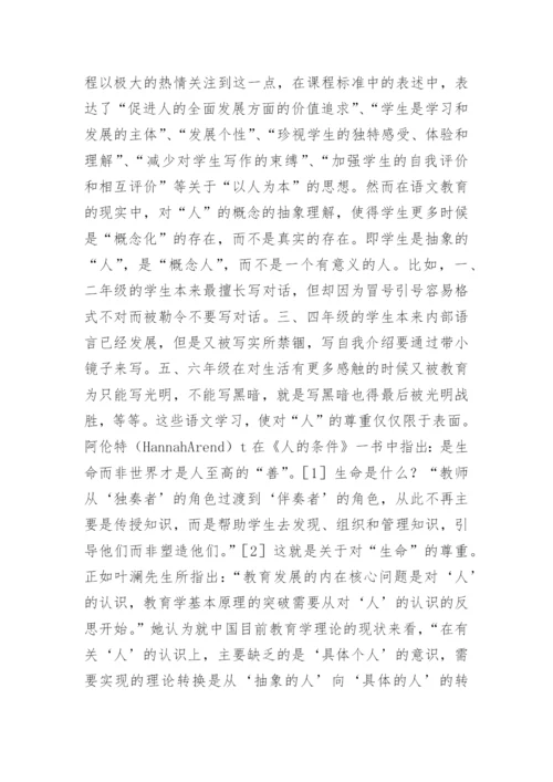 论小学语文教育规范的异化论文.docx