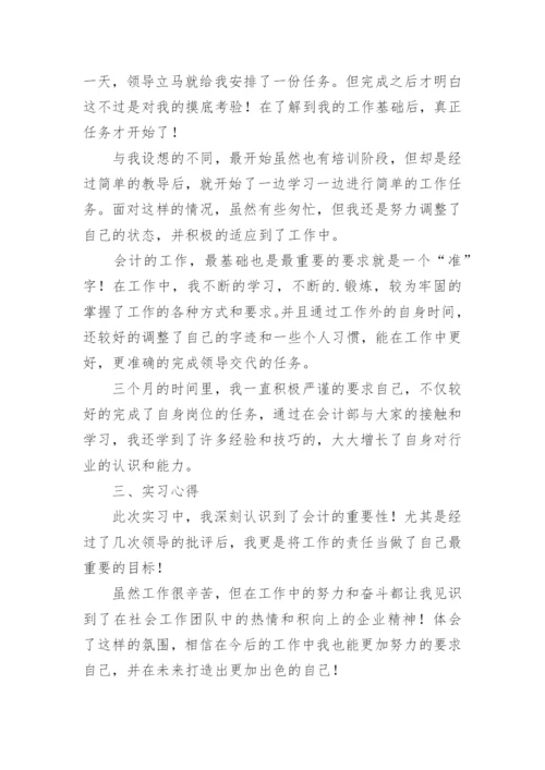 会计顶岗实习报告_3.docx