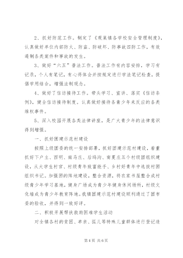 团委年度政务服务工作总结范文.docx