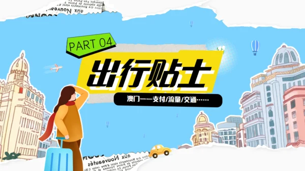 澳门旅游澳门行文旅宣传通用PPT模板