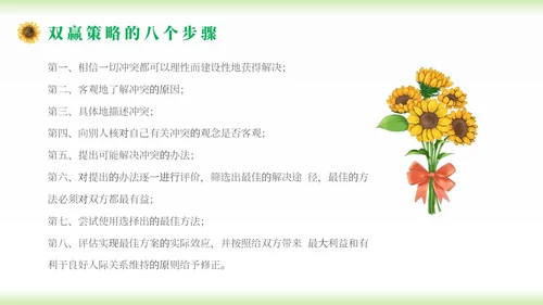 小清新简约向日葵学校教师教学学生团体心理辅导主题班会团队