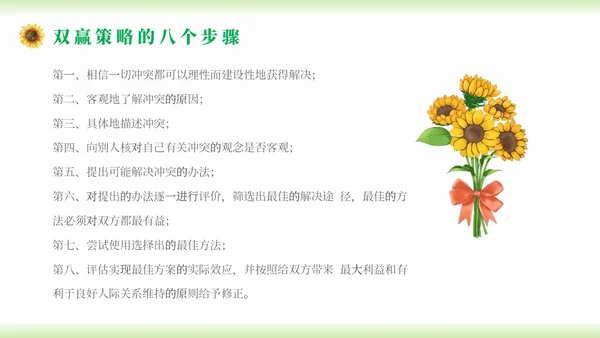 小清新简约向日葵学校教师教学学生团体心理辅导主题班会团队