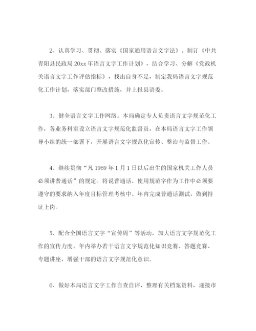 精编之语言文字个人工作计划模板2).docx