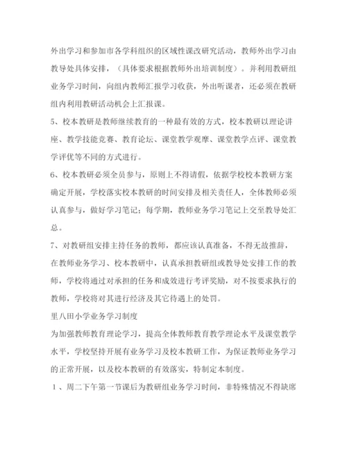 精编之小学教师业务学习制度.docx