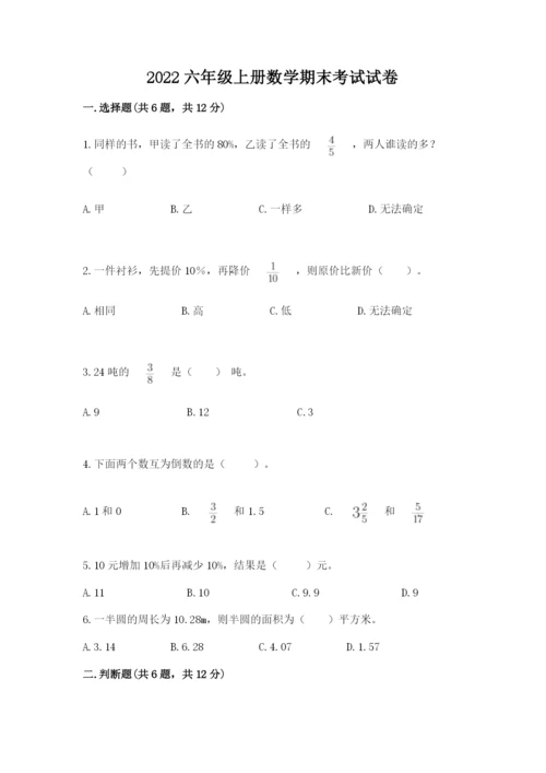 2022六年级上册数学期末考试试卷及答案【精选题】.docx