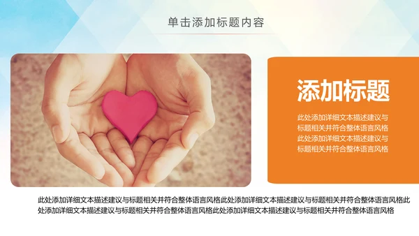 残联公益爱心奉献帮助关爱残疾人PPT模板