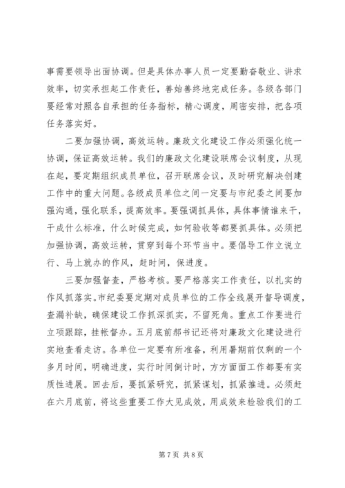 市委在廉政文化建设调度会上的讲话.docx
