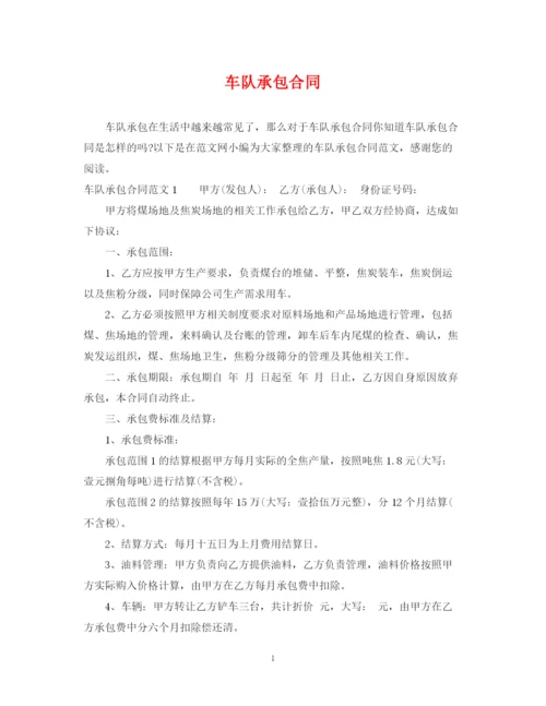 2023年车队承包合同.docx