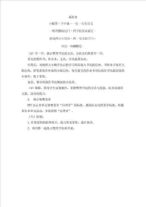 一年级少先队活动课教案第四单元：做自理自护小达人