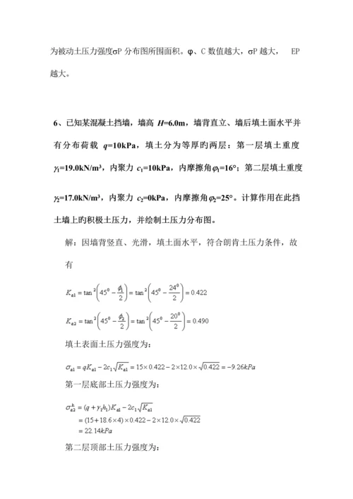 第一次作业深基坑工程技术.docx