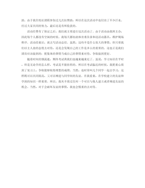 精编之个人评价团员精选范文.docx