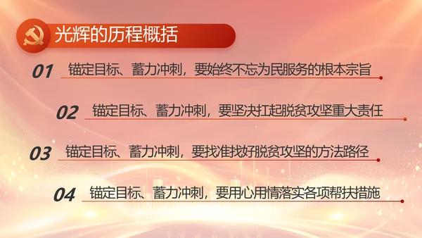 红色党建民主生活会学习主题动态PPT