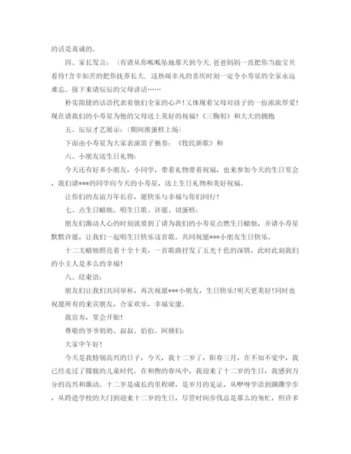 精编之生日庆典主持词范文4篇.docx