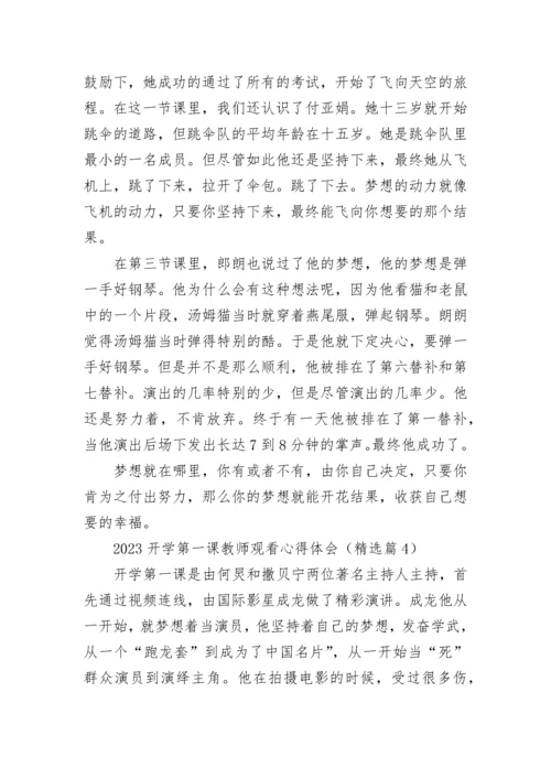 2023开学第一课教师观看心得体会7篇.docx