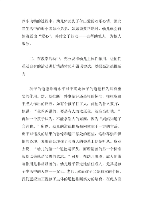 幼儿园教师德育工作个人总结三篇