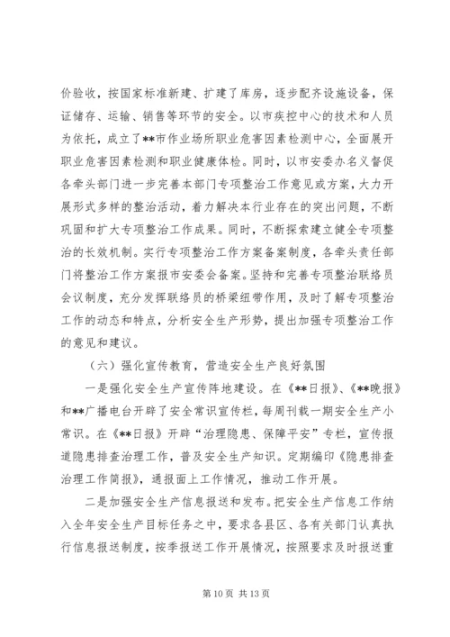 市安监局领导班子履职和党风廉政建设情况汇报材料 (2).docx