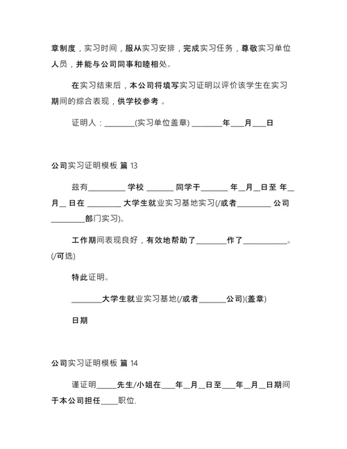 公司实习证明模板 (2)