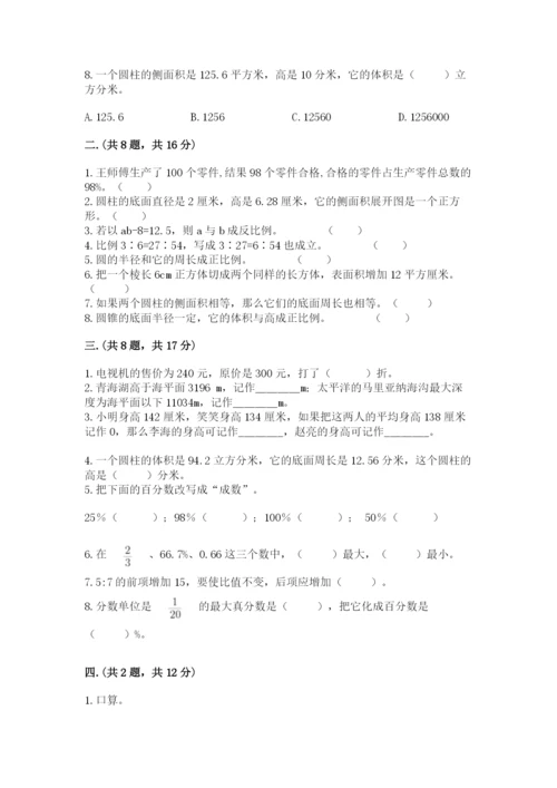 苏教版数学六年级下册试题期末模拟检测卷带答案（达标题）.docx
