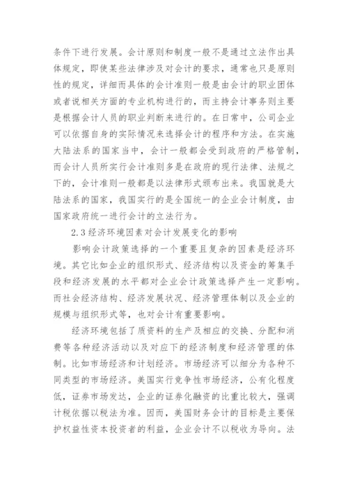 关于环境会计问题论文范文.docx