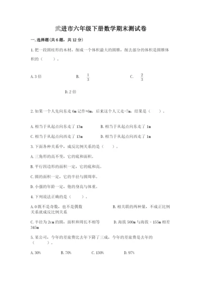 武进市六年级下册数学期末测试卷（有一套）.docx