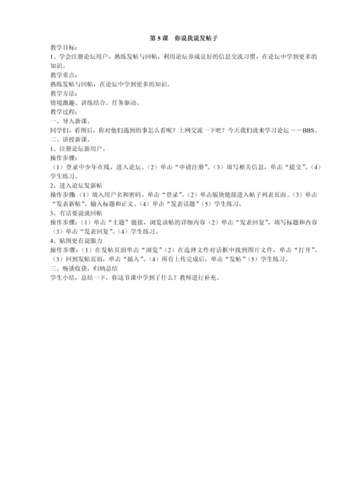 山东省小学课本小学信息技术第二册下册教案.docx