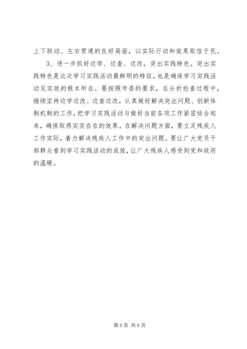 市残联学习实践活动第二阶段具体工作安排.docx