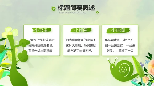 绿色清新童话故事儿童故事会PPT