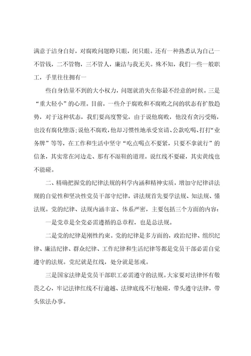 2023年廉政党课讲稿