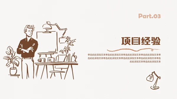 棕色线条手绘插画风小组成员介绍PPT模板