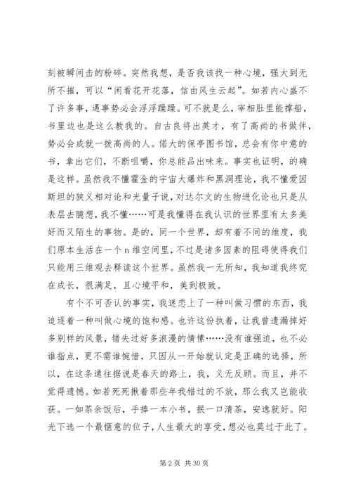 保亭图书馆与你一路相伴征文.docx