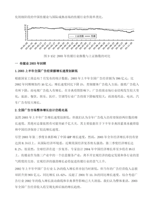 传媒行业投资机会在于深度重组.docx