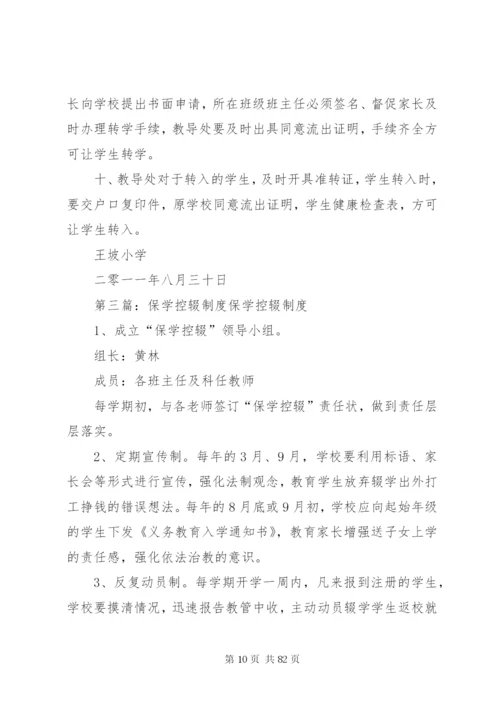 控辍保学制度建设.docx